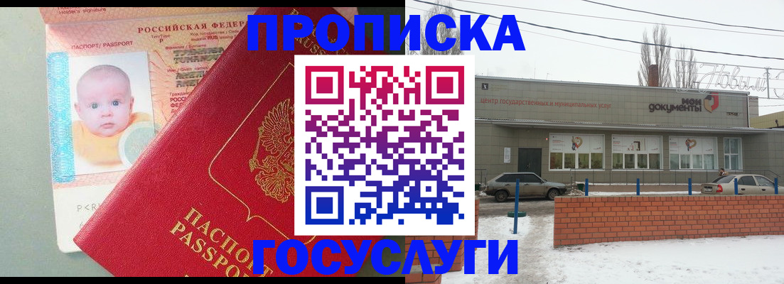 временная регистрация собственник в Красном Куте