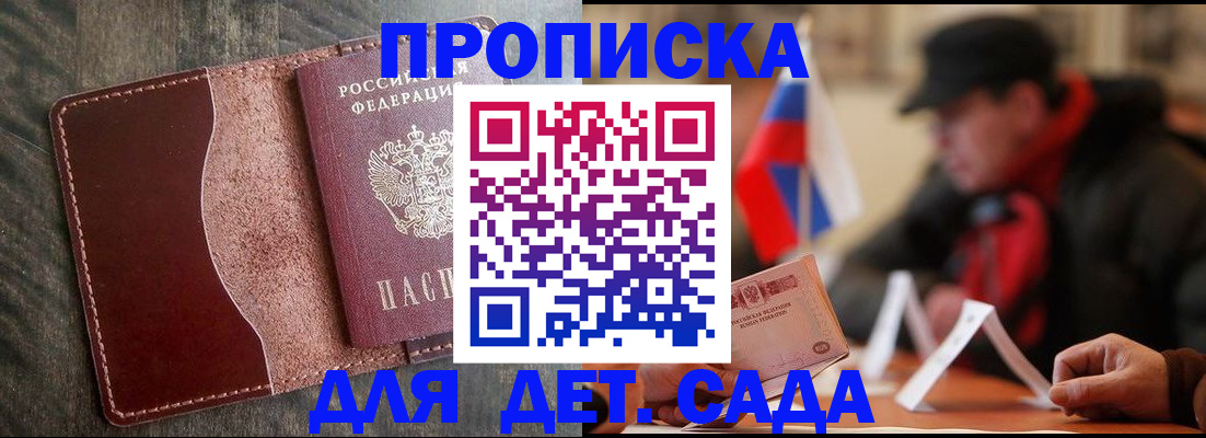 временная регистрация в Красном Куте