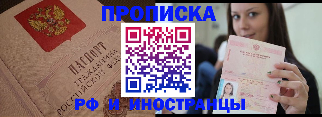временная регистрация в квартире в Красном Куте