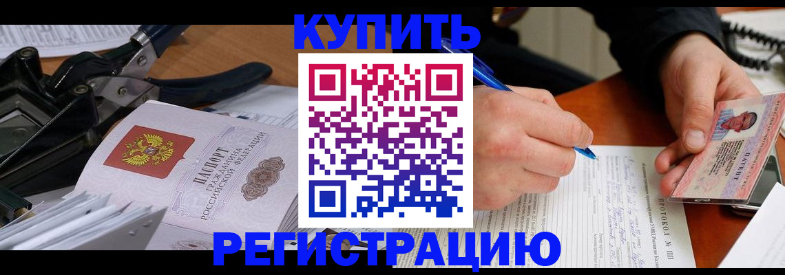 прописка 2025 в Красном Куте