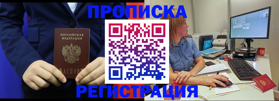 прописка регистрация в Красном Куте