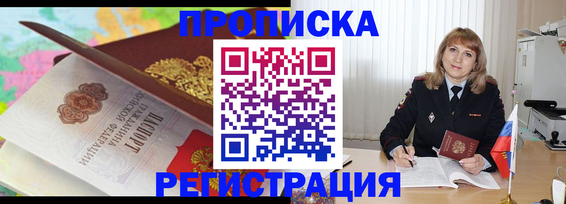 временная регистрация 2025 в Красном Куте