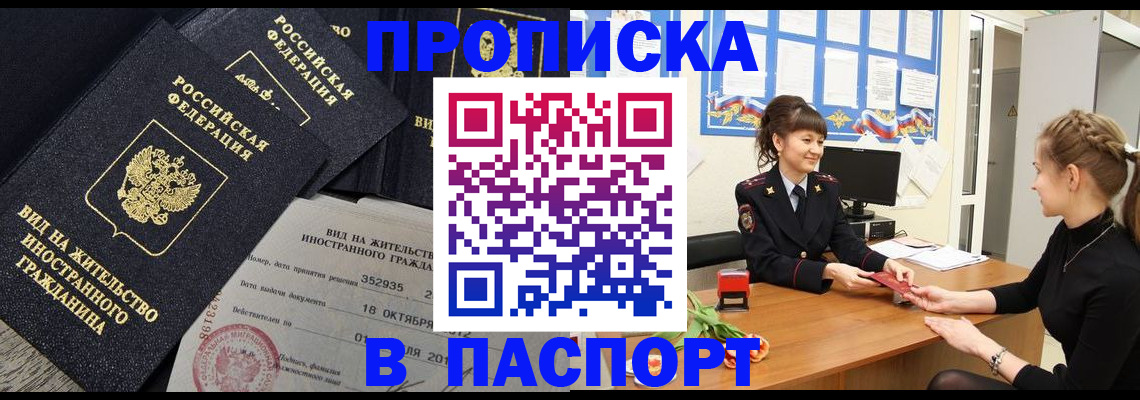 прописка для школы в Красном Куте