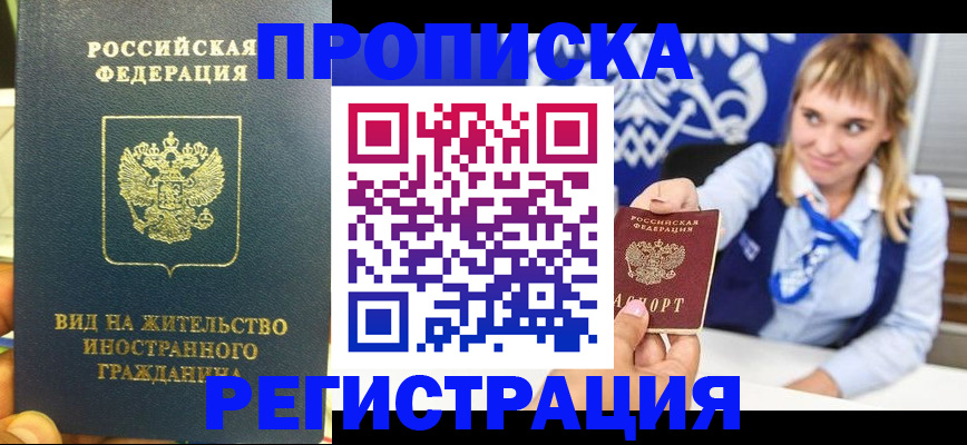 прописка для школы в Красном Куте