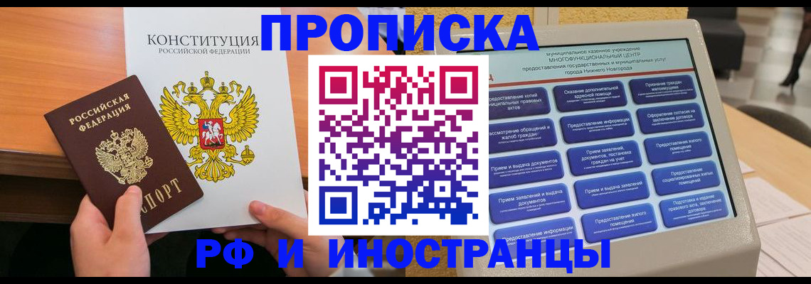 временная регистрация недорого в Красном Куте