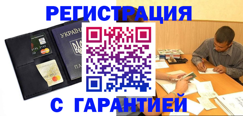 прописка штамп в Красном Куте