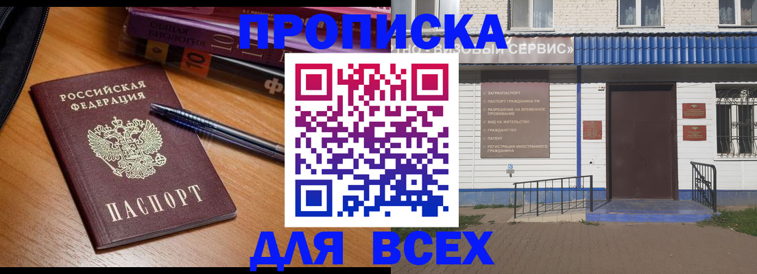 прописка для военкомата в Красном Куте