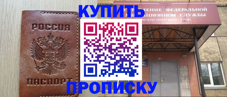 прописка регистрация в Красном Куте